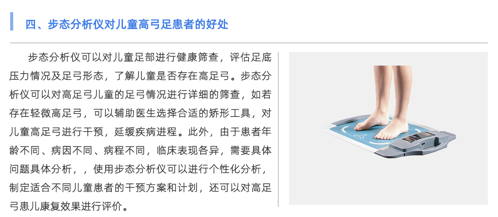 步态分析仪