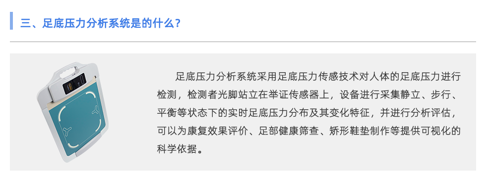 足底压力分析系统
