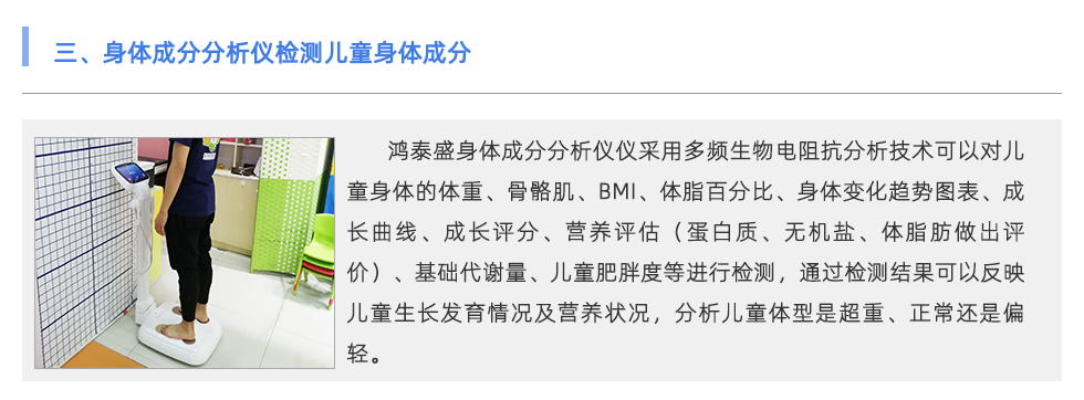 身体成分分析仪