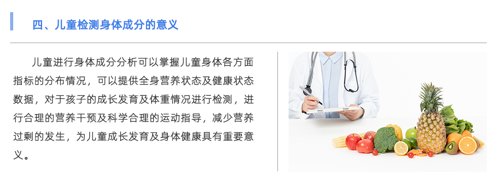 身体成分分析仪