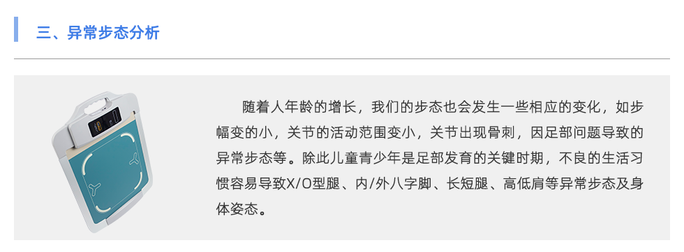 足底压力分析系统