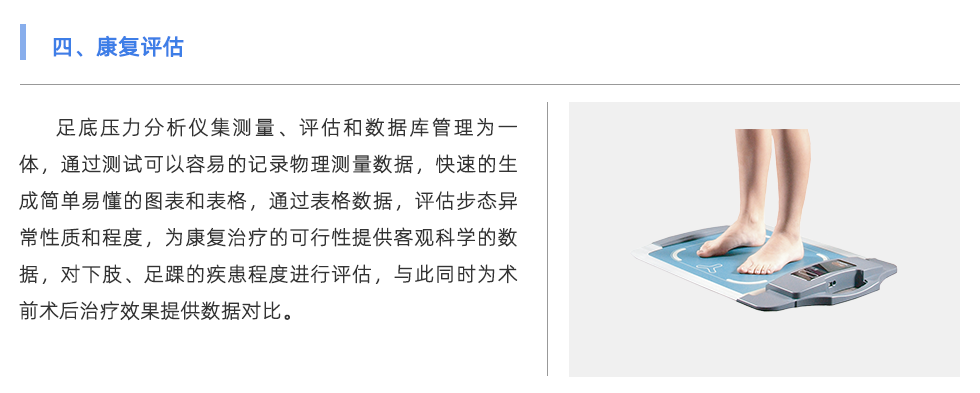 足底压力分析系统