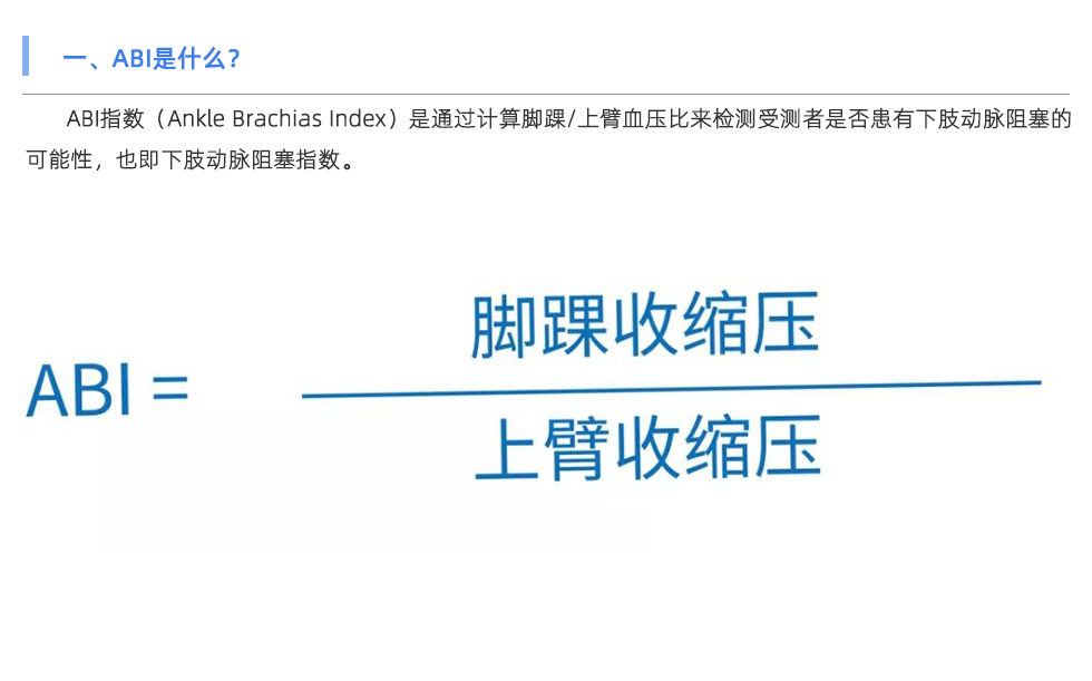 动脉硬化检测仪