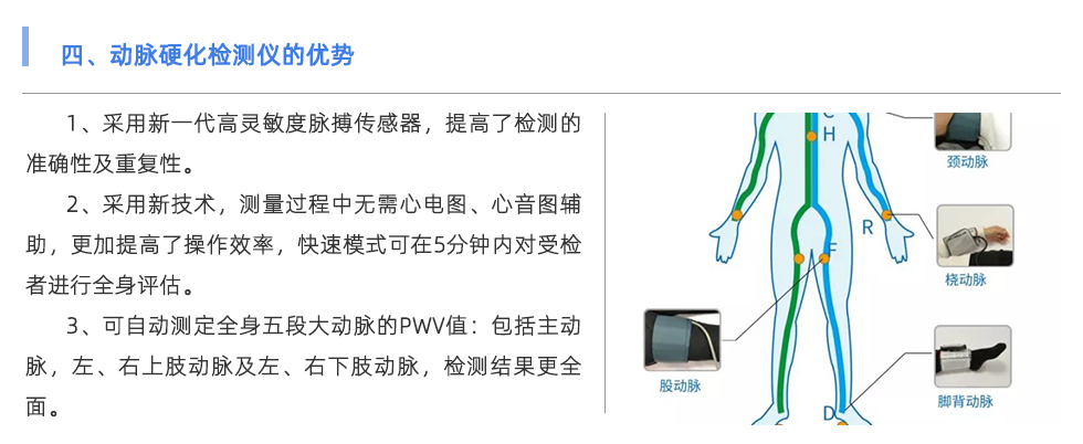 动脉硬化检测仪