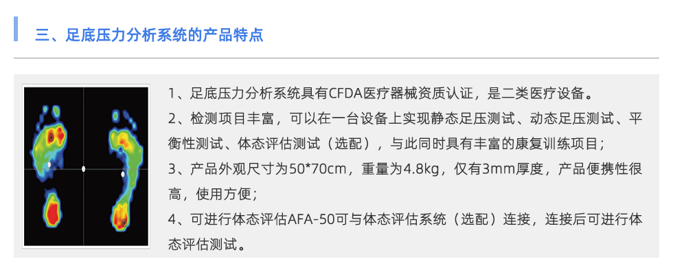 足底压力分析系统