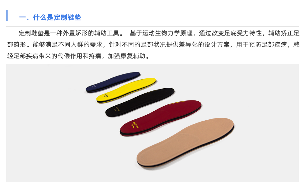 定制鞋垫