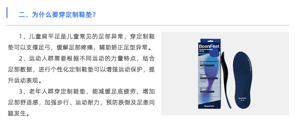 定制鞋垫