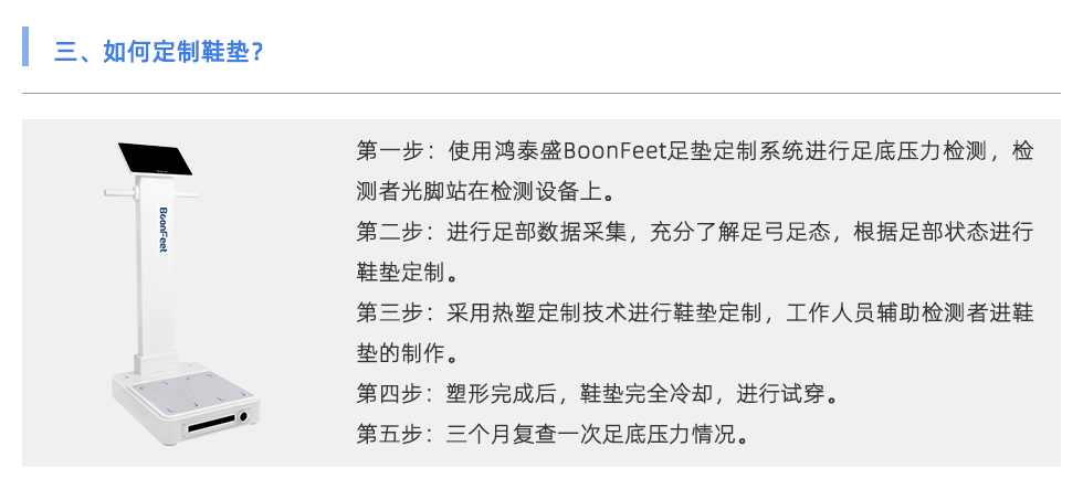 定制鞋垫