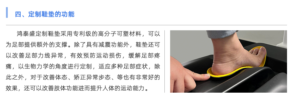 定制鞋垫