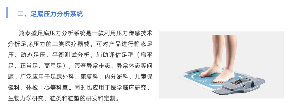 足底压力分析系统