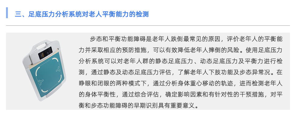 足底压力分析系统