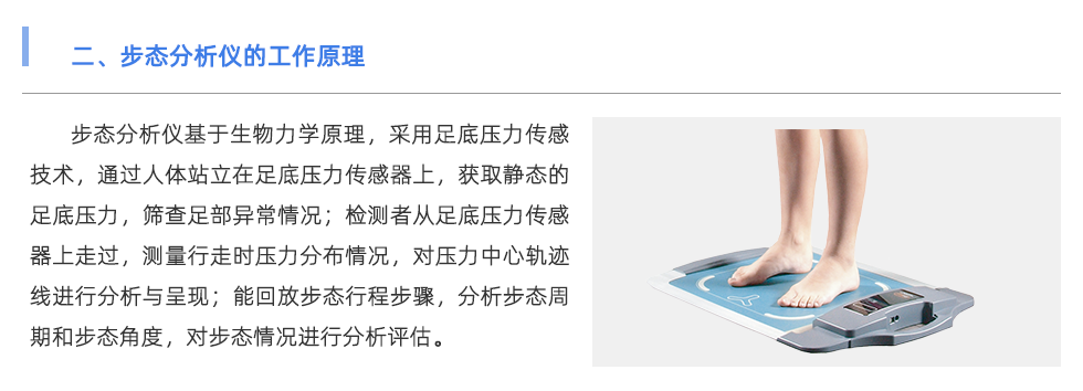 步态分析仪