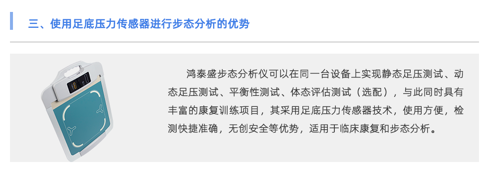 步态分析仪