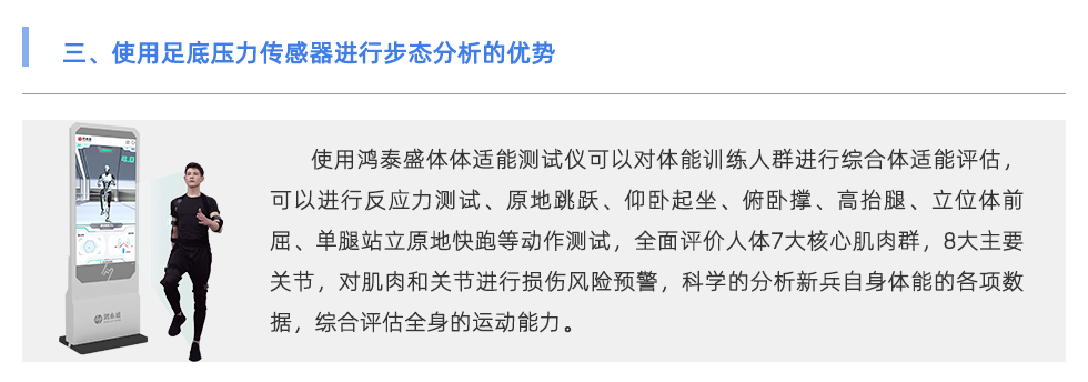 体适能测试仪