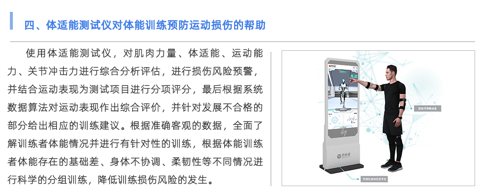体适能测试仪