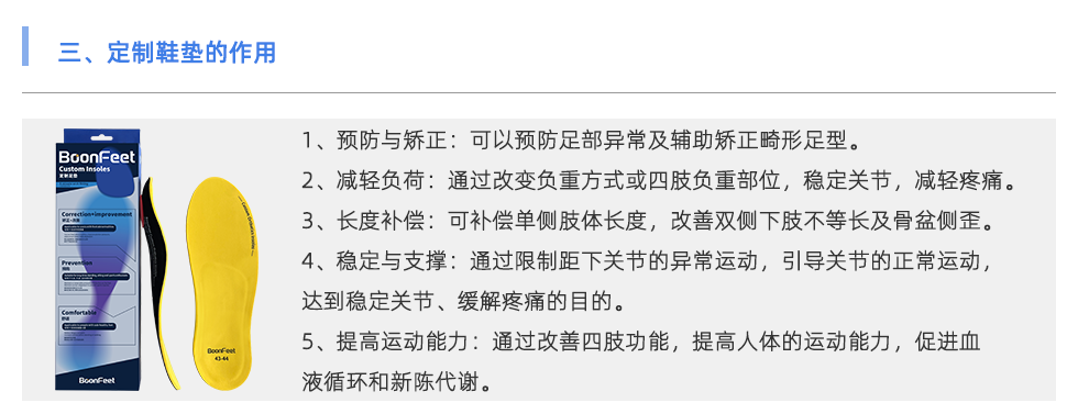 定制鞋垫