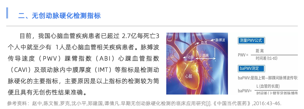 动脉硬化检测仪