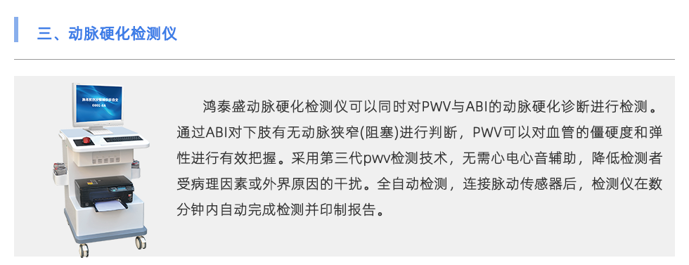 动脉硬化检测仪