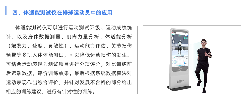 体适能测试仪