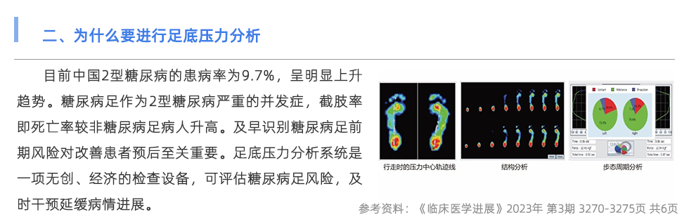 足底压力分析系统