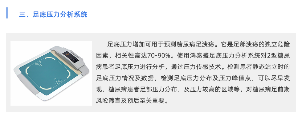 足底压力分析系统