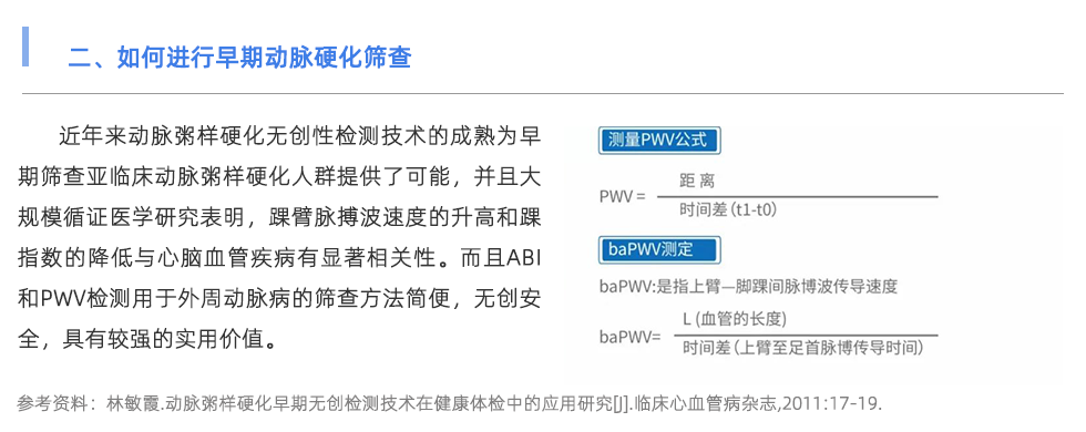 动脉硬化检测仪