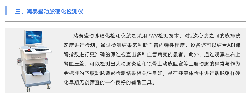 动脉硬化检测仪