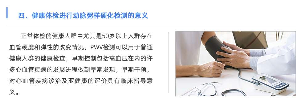 动脉硬化检测仪