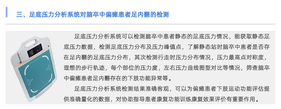 足底压力分析系统