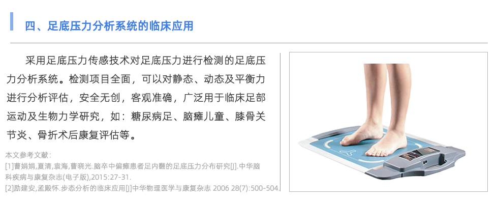 足底压力分析系统