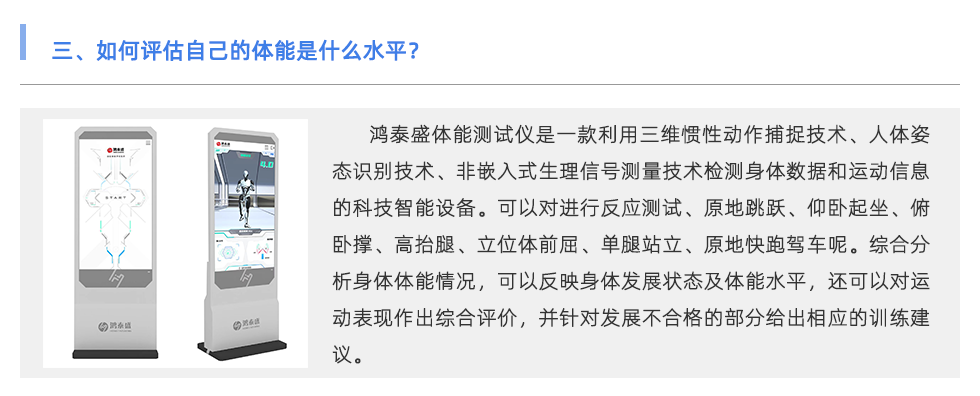 体能测试仪