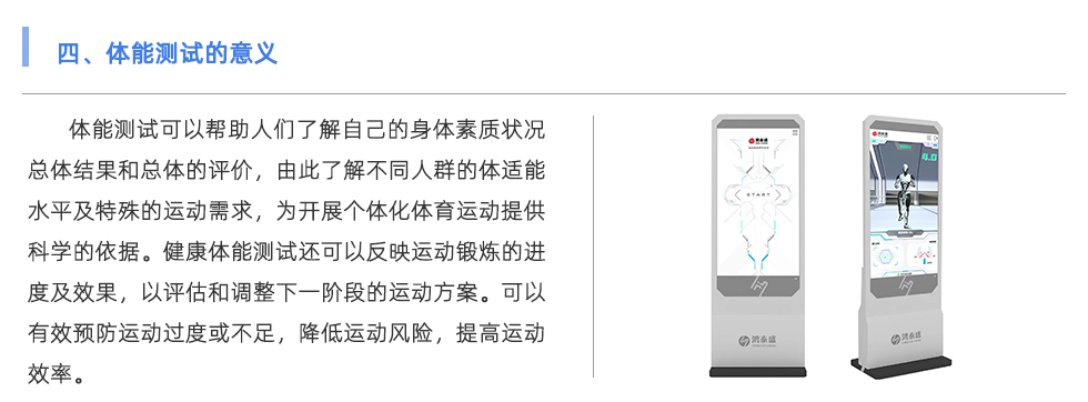 体能测试仪