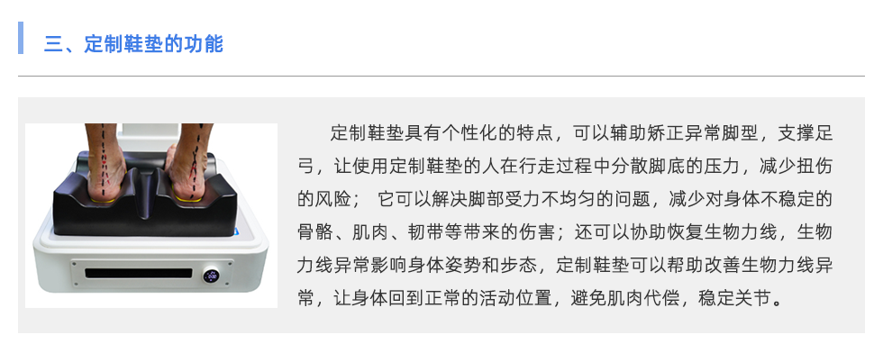 定制鞋垫