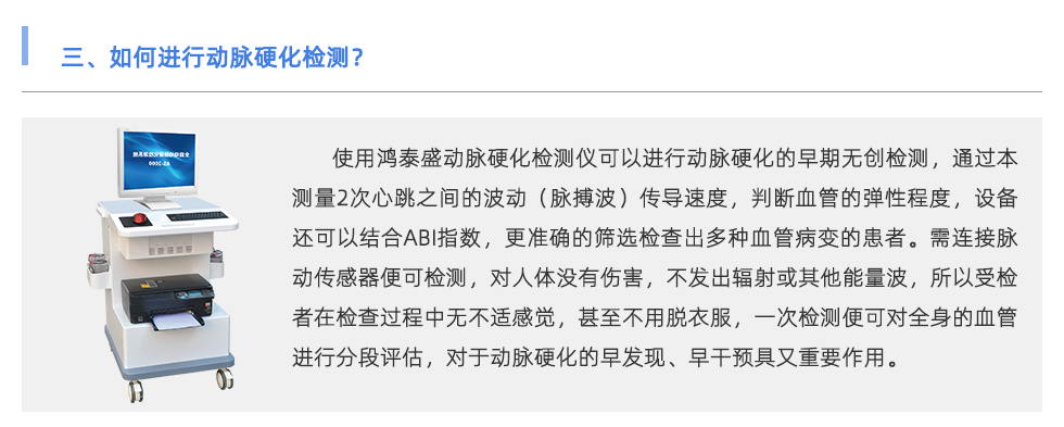 动脉硬化检测仪