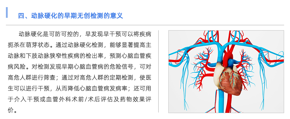 动脉硬化检测仪