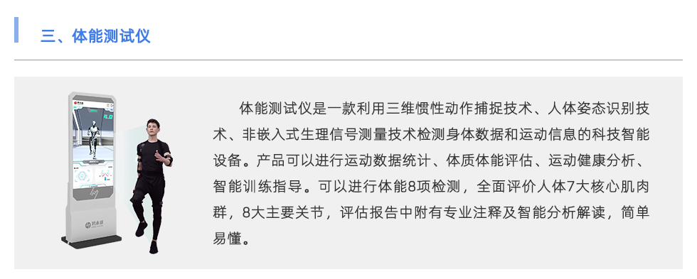 体能测试仪