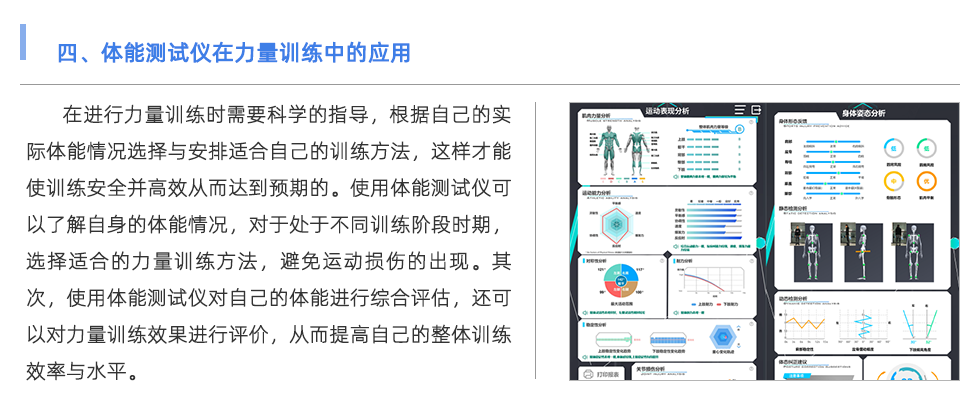 体能测试仪