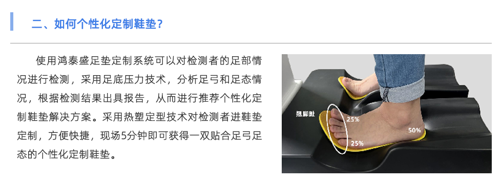定制鞋垫