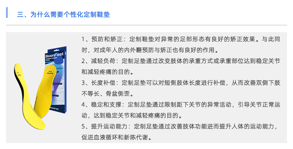 定制鞋垫