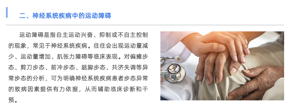 步态分析仪