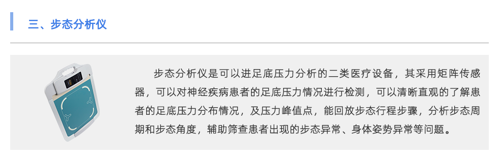 步态分析仪
