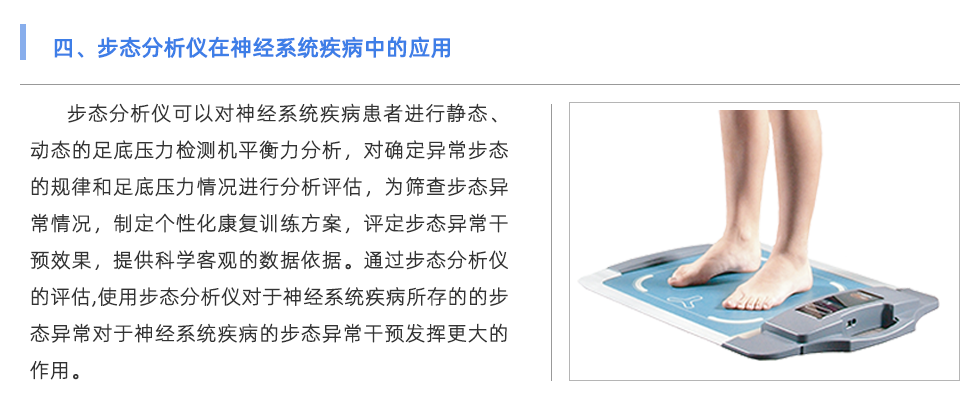 步态分析仪