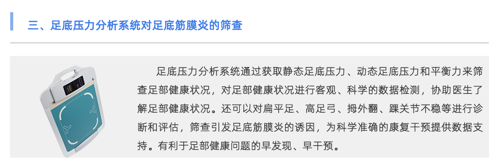 足底压力分析系统