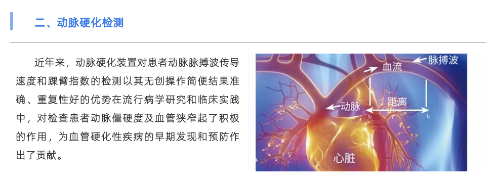 动脉硬化检测仪