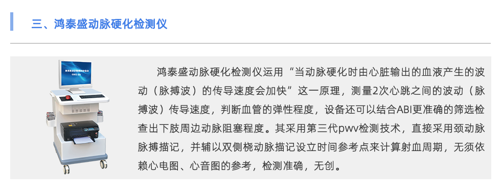 动脉硬化检测仪