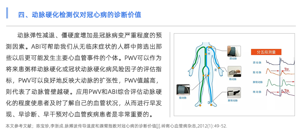 动脉硬化检测仪