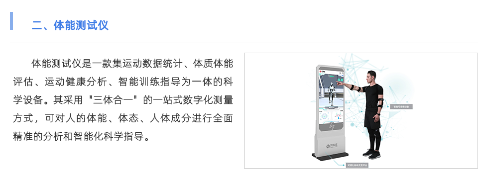 体能测试仪