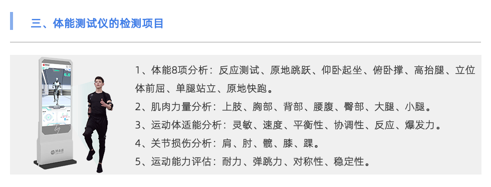 体能测试仪