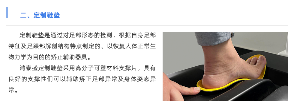 定制鞋垫