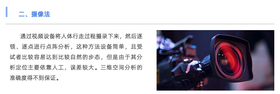 步态分析仪
